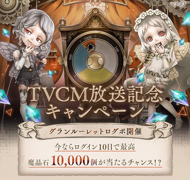 『SINoALICE』TVCM放送記念キャンペーンを開催中！