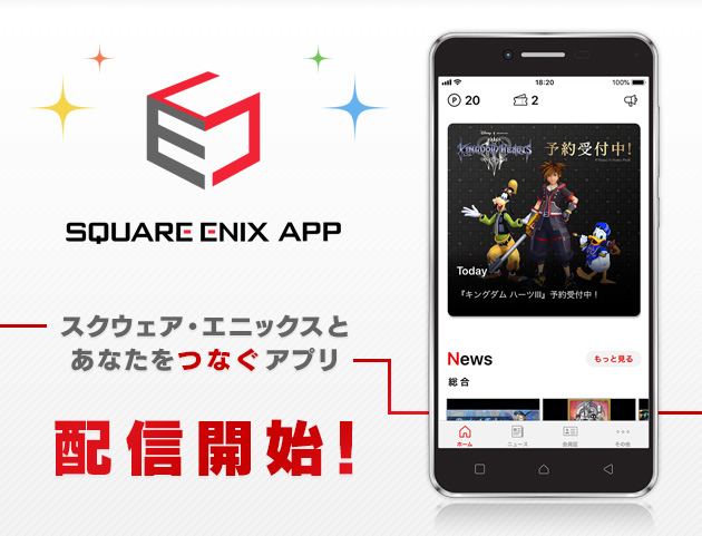 スクウェア・エニックスとお客様をつなぐサービスアプリ「スクウェア・エニックス アプリ」配信開始！