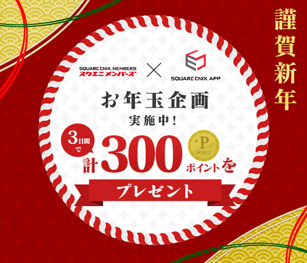 スクエニ メンバーズ Square Enix Members スクエニ メンバーズ Square Enix Members