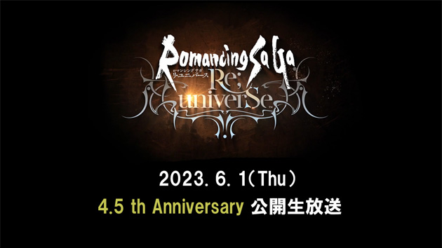 『ロマンシング サガ リ・ユニバース』 4.5th Anniversary 公開生放送
