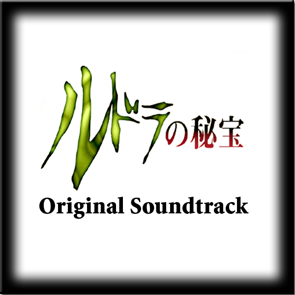 ルドラの秘宝 オリジナル・サウンドトラック | LINE UP | SQUARE ENIX