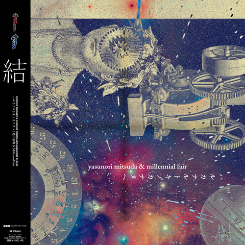 クロノ・トリガー＆クロノ・クロス アレンジアルバム／ハルカナルトキノカナタへ LP | LINE UP | SQUARE ENIX MUSIC