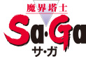 魔界塔士 Sa・Ga