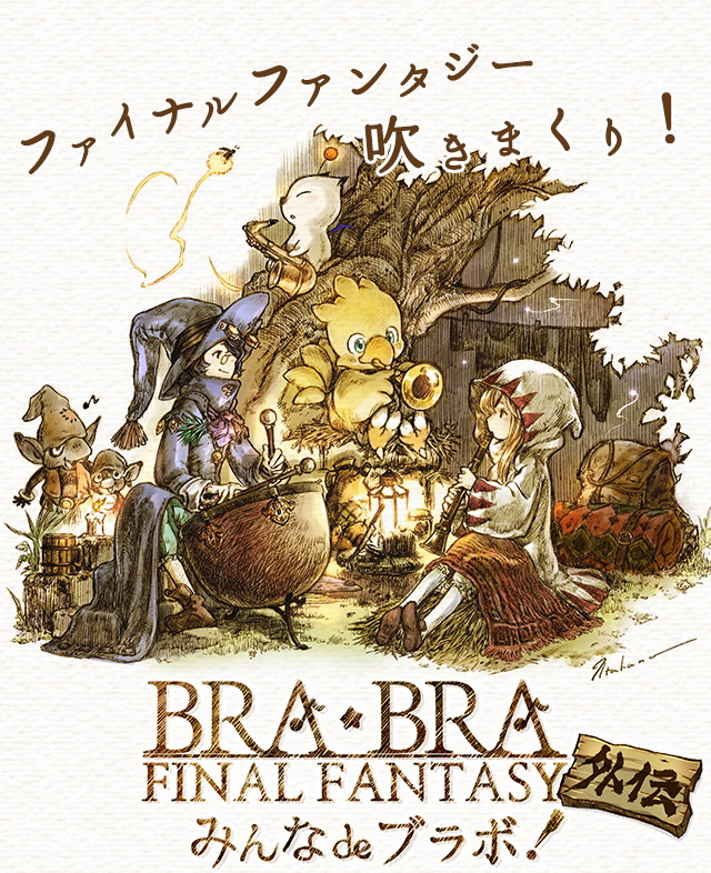 BRA★BRA FINAL FANTASY 外伝 みんなdeブラボ SQUARE ENIX