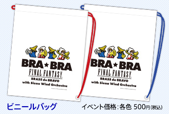 ビニールバッグ イベント価格：各色 500円（税込）