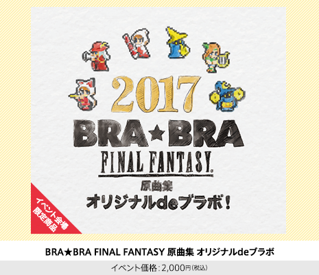 BRA★BRA FINAL FANTASY 原曲集 オリジナルdeブラボ