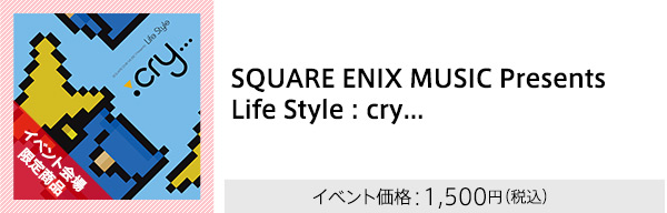 [イベント会場限定商品]SQUARE ENIX MUSIC Presents Life Style : cry...