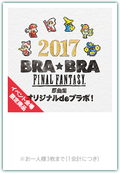 BRA★BRA FINAL FANTASY 原曲集　-オリジナル de ブラボ！-