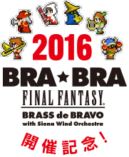 「BRA★BRA FINAL FANTASY BRASS de BRAVO 2016」開催記念！
