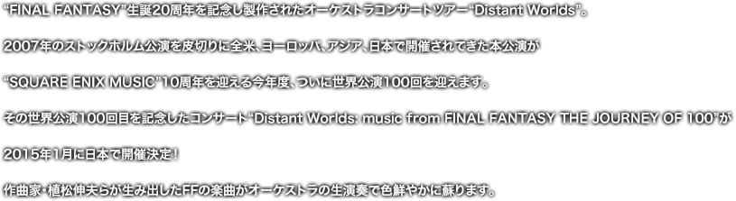 Distant Worlds Music From Final Fantasy The Journey Of 100 Square Enix