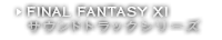 FINAL FANTASY XI サウンドトラックシリーズ