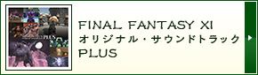 FINAL FANTASY XI オリジナル・サウンドトラック PLUS