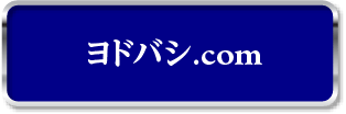 ヨドバシ.com