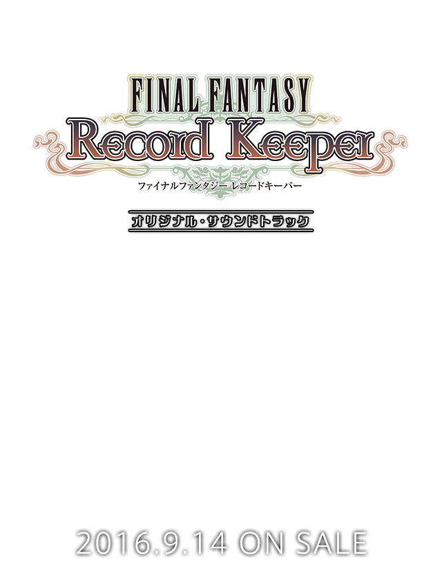 ファイナルファンタジー レコードキーパー オリジナル サウンドトラック Square Enix