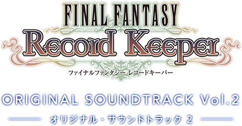 FINAL FANTASY Record Keeper オリジナル・サウンドトラック Vol.2