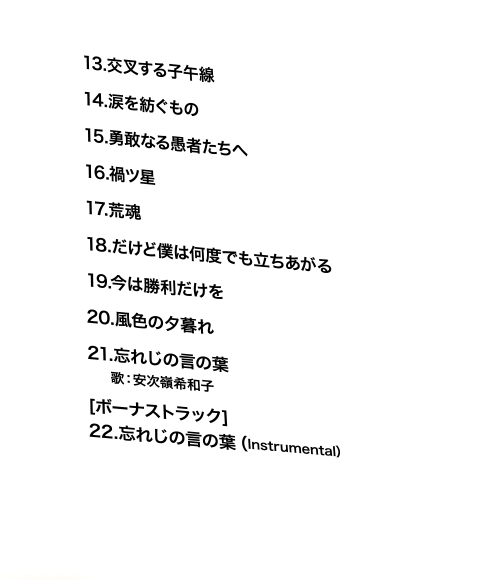 サウンドトラック