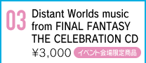 来年1月に100回公演を達成する人気公演「ディスタントワールド」の日本公演の音源をCD化！