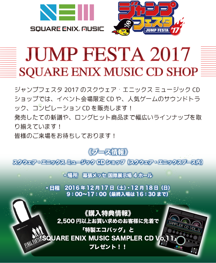 JUMP FESTA 2017 SQUERE ENIX MUSIC CD SHOP