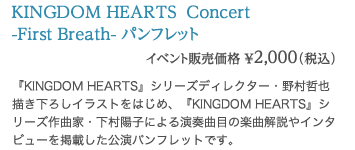 KINGDOM HEARTS  Concert -First Breath- パンフレット イベント販売価格 ¥2,000（税込）