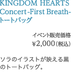 KINGDOM HEARTS  Concert -First Breath- トートバッグ イベント販売価格 ¥2,000（税込）