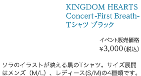 KINGDOM HEARTS  Concert -First Breath- Tシャツブラック イベント販売価格 ¥3,000（税込）