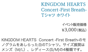 KINGDOM HEARTS  Concert -First Breath- Tシャツホワイト イベント販売価格 ¥3,000（税込）