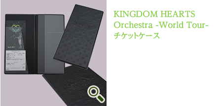 KINGDOM HEARTS Orchestra -World Tour- チケットケース ¥2,000