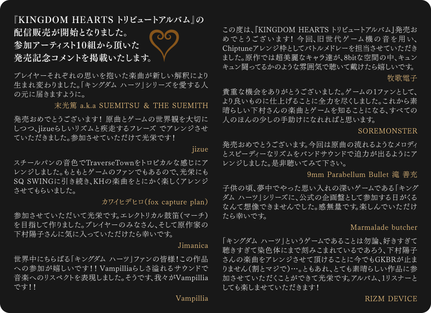 INFO | KINGDOM HEARTS TRIBUTE ALBUM | SQUARE ENIX