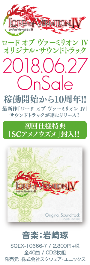 LORD of VERMILION Ⅳ Original Soundtrack LORD of VERMILION Ⅳ Original Soundtrack