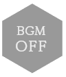 BGMを再生しない