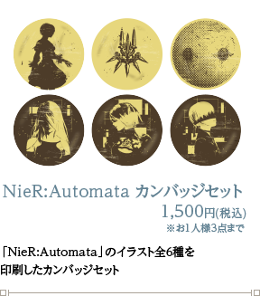 NieR:Automata カンバッジセット 1,500円(税込)