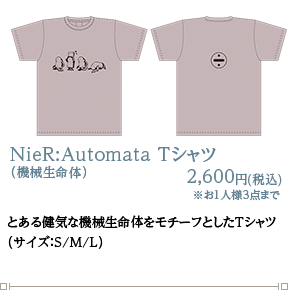NieR:Automata Tシャツ（機械生命体）2,600円(税込)