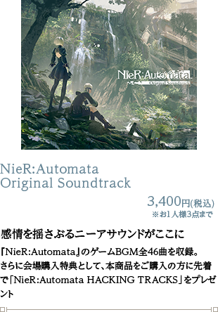 NieR:Automata Original Soundtrack 3,400円(税込)