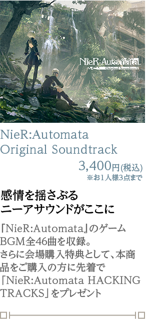 人形達ノ記憶 NieR Music Concert | SQUARE ENIX