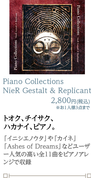 人形達ノ記憶 NieR Music Concert | SQUARE ENIX