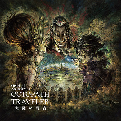 OCTOPATH TRAVELER 大陸の覇者　Original Soundtrack