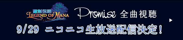 聖剣伝説 Legend Of Mana Arrangement Album Promise Square Enix 聖剣伝説 Legend Of Mana Arrangement Album Promise Square Enix