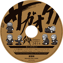 サガ オーケストラコンサート 2016 LIVE CD | SQUARE ENIX