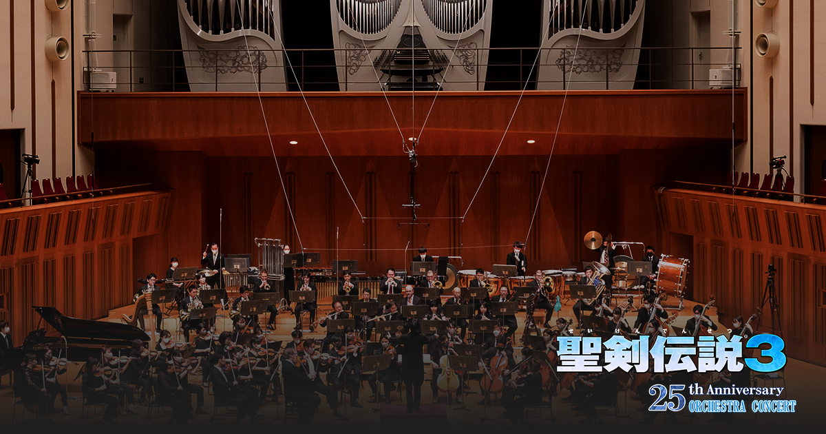 聖剣伝説3 25th Anniversary ORCHESTRA CONCERT CD | SQUARE ENIX