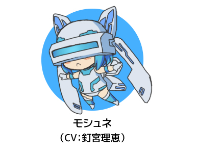 モシュネ(CV:釘宮 理恵)