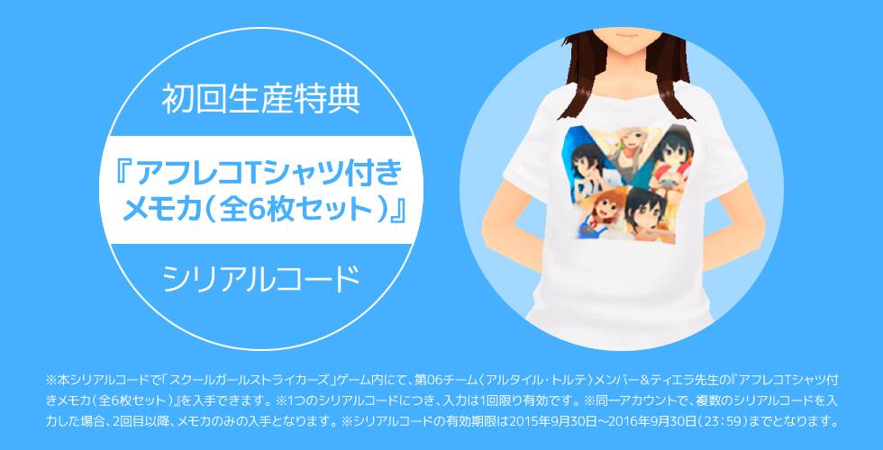 アフレコTシャツ付きメモカ(全6枚セット)