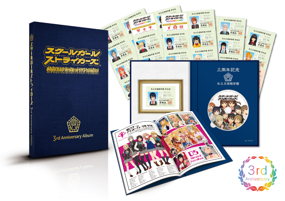 スクールガールストライカーズ 3rd Anniversary Album