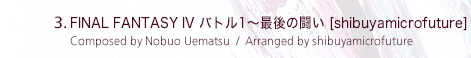 FINAL FANTASY IV バトル1〜最後の闘い [shibuyamicrofuture]