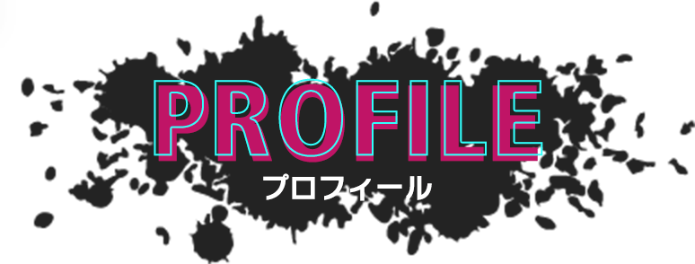 PROFILE プロフィールs