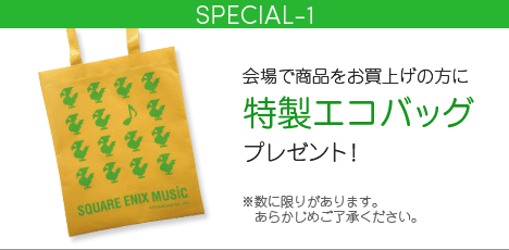SPECIAL-1 | 会場で商品をお買い上げの方に特製エコバッグプレゼント！　※数に限りがあります