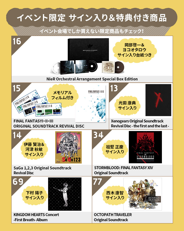 TOKYO GAME SHOW 2018 SQUARE ENIX MUSIC SHOP | SQUARE ENIX