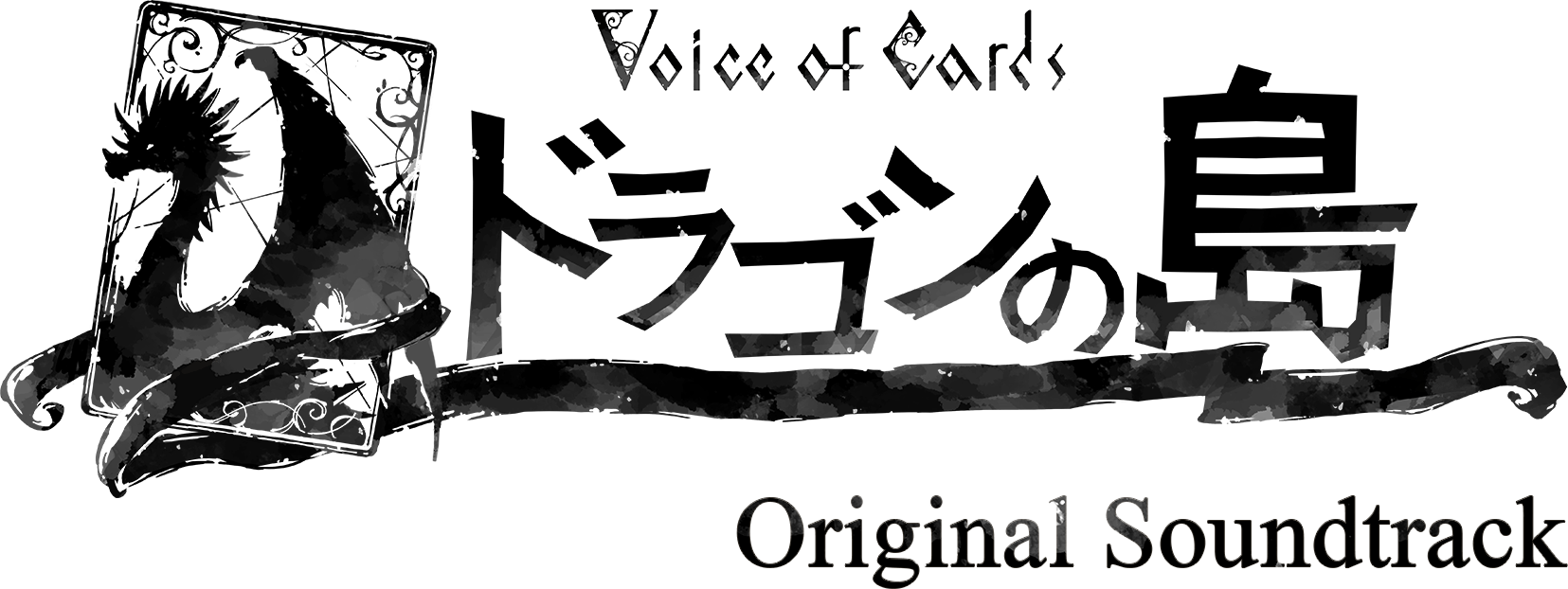 Voice of Cards ドラゴンの島 Original Soundtrack