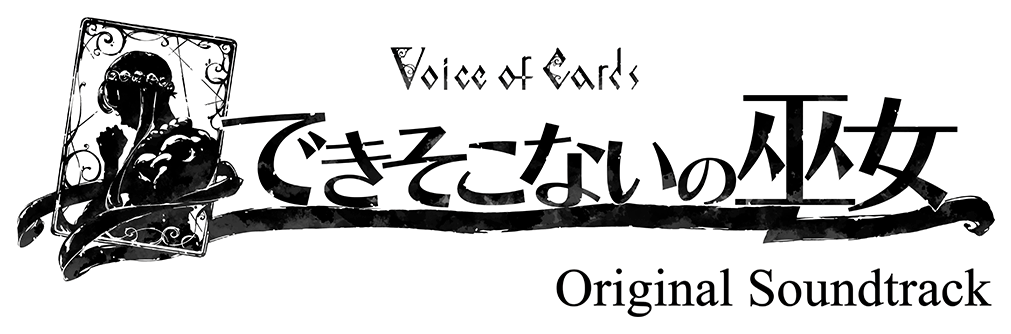 Voice of Cards できそこないの巫女 Original Soundtrack