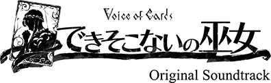 Voice of Cards できそこないの巫女 Original Soundtrack