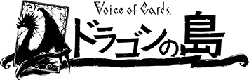 Voice of Cards ドラゴンの島 Original Soundtrack